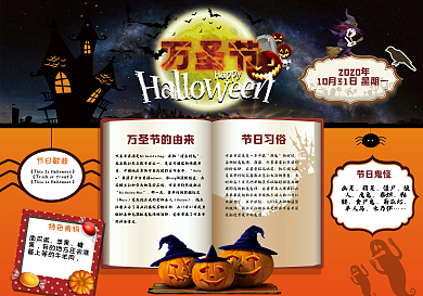 万圣节小报手抄报模板