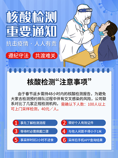 核酸检测重要通知