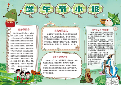 传统节日端午节民俗文化卡通小报手抄报