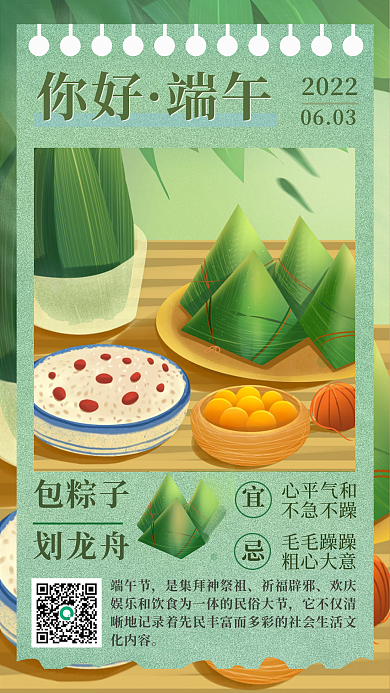 端午日签文化民俗卡通简约风格节日海报