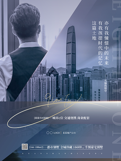 简约高端大气房地产营销广告业主说
