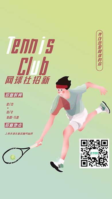 网球运动全民健身海报