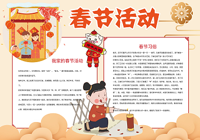 春节活动新年快乐春节习俗小报