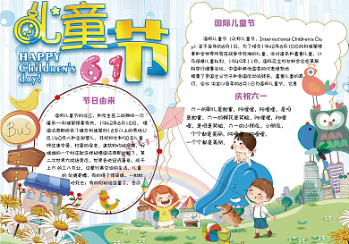 蓝色清新国际儿童节校园电子小报模板