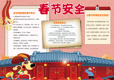 春节安全小报春节新年小报