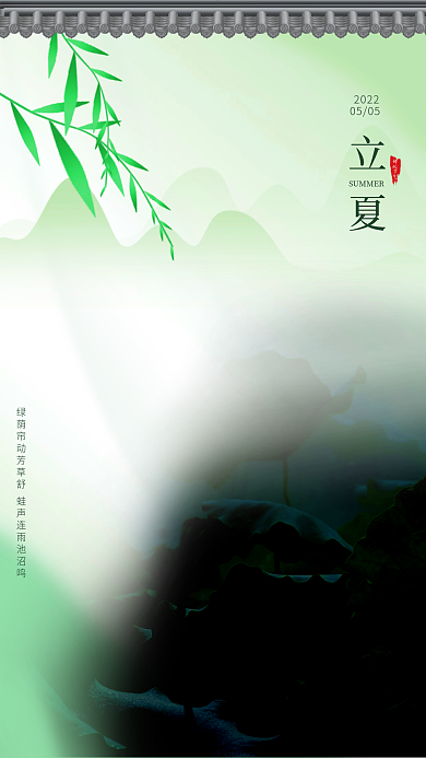 立夏二十四节气广告宣传海报