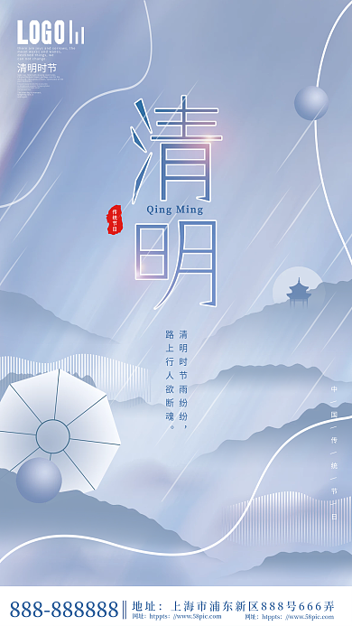 简约中国风水墨风清明节节日海报