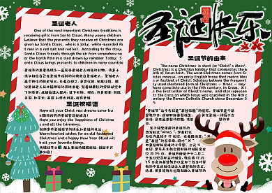清新卡通圣诞快乐中英文小报手抄报电子模板