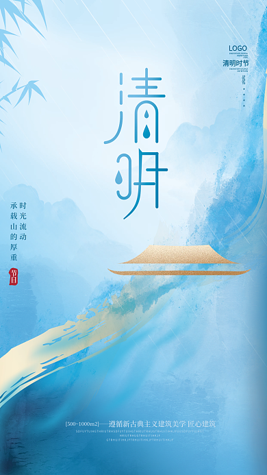 简约高端高贵典雅中式清明节房地产海报