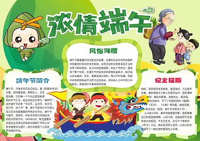 黄色可爱端午节手抄报小报模板粽子节龙舟