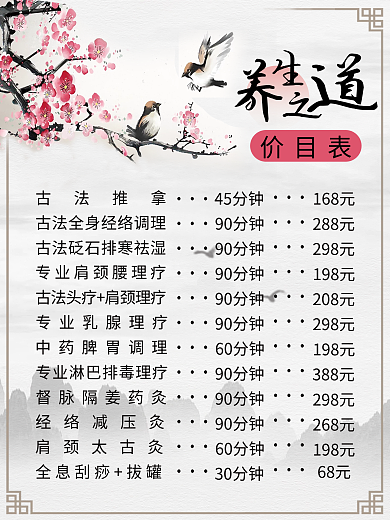 医疗健康中医馆价格表海报