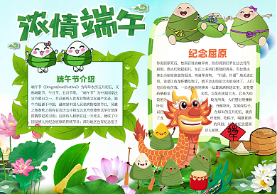 绿色卡通端午节手抄报电子小报龙舟粽子模板