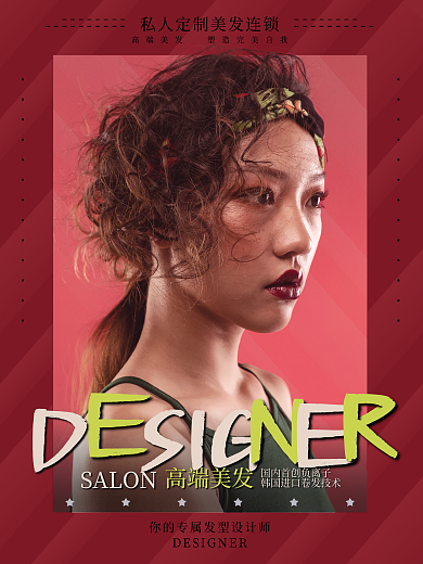 红色简约大气高端时尚美容美发理发烫发海报