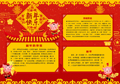 红色喜庆2019猪年新年快乐小报手抄报