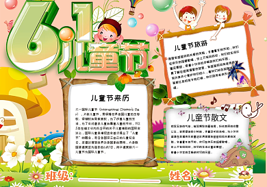 六一儿童节粉色卡通手抄报