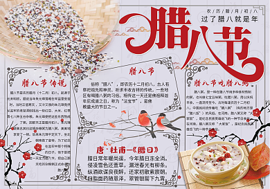 简约清新学生腊八节手抄报模板