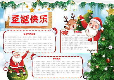 新可爱圣诞快乐圣诞节手抄报