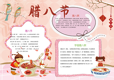 腊八节小报春节新年手抄报模板