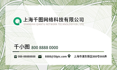 绿色环保商务办公名片