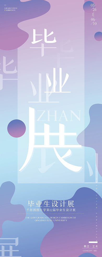 毕业展易拉宝扁平风蓝色