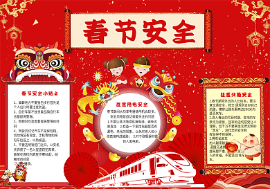 喜庆春节春运安全小报电子报