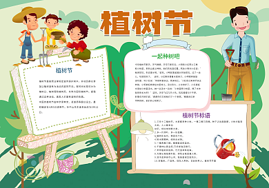 卡通植树节小报环保小报模板