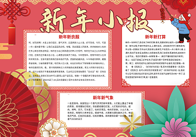 新年小报狗年春节小报模板