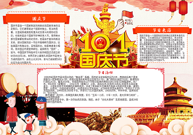 喜庆十一国庆节电子小报模版
