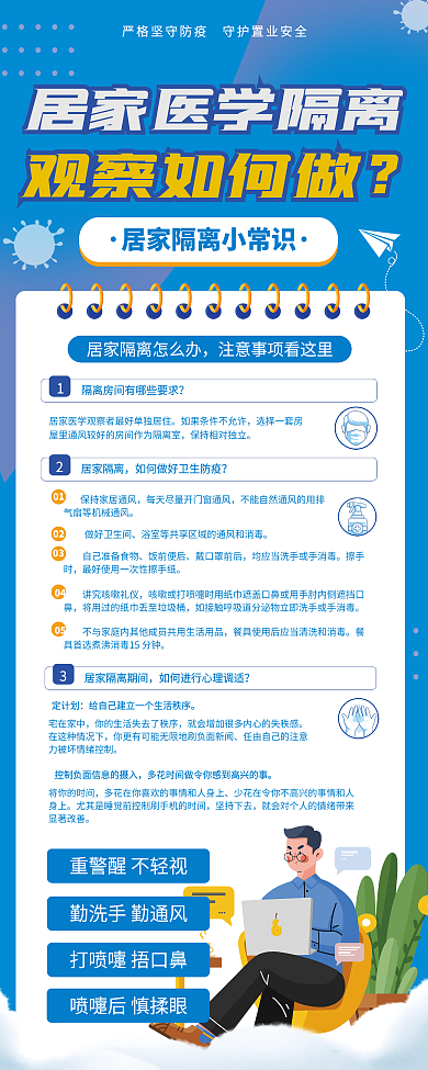 居家隔离安全注意事项易拉宝