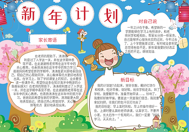 蓝色新年计划手抄报模板