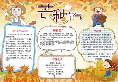 芒种小报手抄报