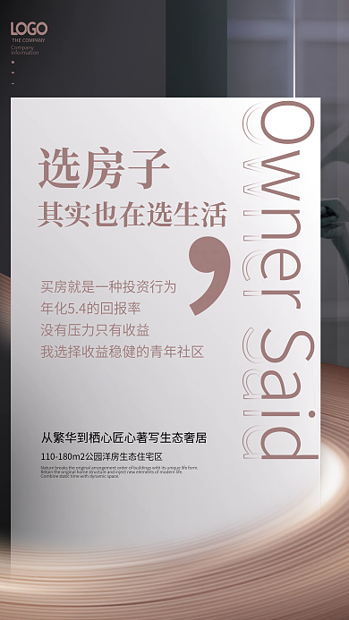 简约大气高端房地产广告海报