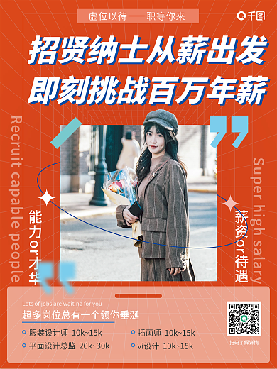 招聘兼职实拍风海报红色的网格春招