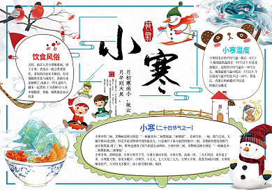 古典二十四节气小寒小报手抄报Word模板