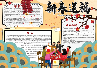 清新卡通新春送福中英新年小报手抄报电子模板