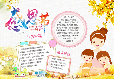 感恩节亲子小报模版