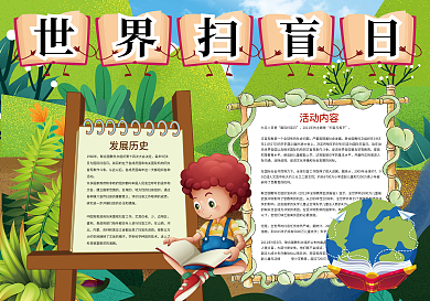 世界扫盲日读书文化小报