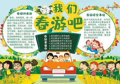 春天来了小报春游童话故事读书手抄小报