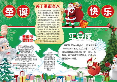 word分层圣诞节小报手抄报电子报模板