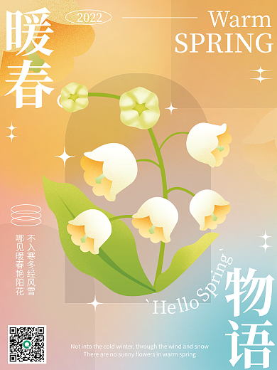 企业暖春创意合成春天海报