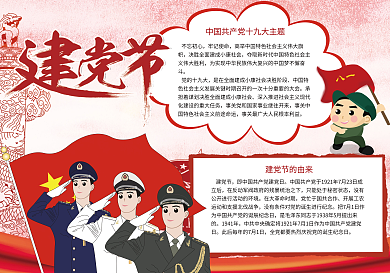 2018建军节小报手抄报模板