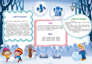 小雪小报节气养生小报模板