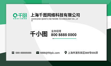 绿色环保商务办公名片