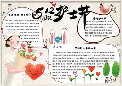 清新卡通国际护士节学生电子小报手抄报模板