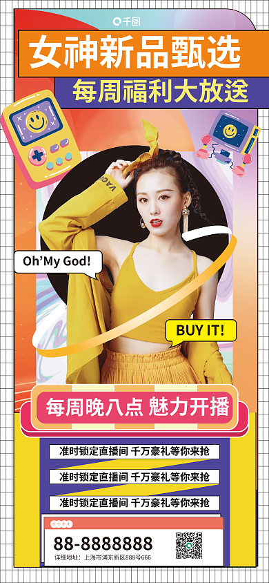 电商直播预告活动摄影风手机海报