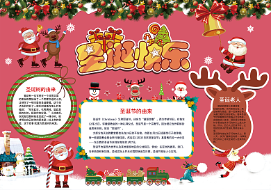 卡通红色圣诞节圣诞快乐手抄报
