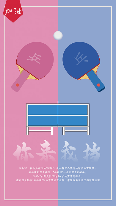 乒乓球类运动海报