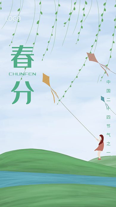 二十四节气春分小清新手绘节日海报
