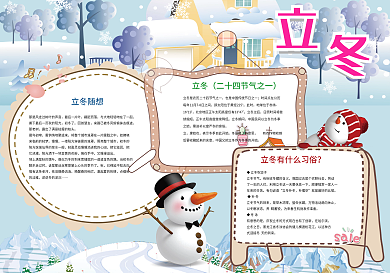 立冬小报二十四节气传统习俗小报模板