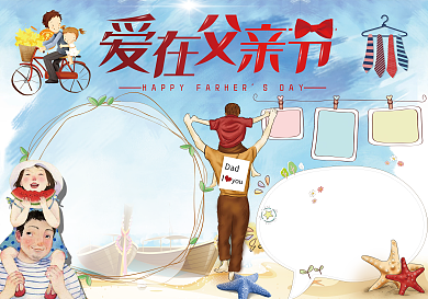父亲节小报父爱如山手抄报电子小报